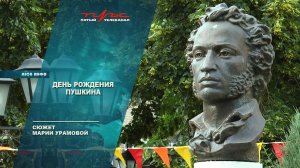 День рождения Пушкина