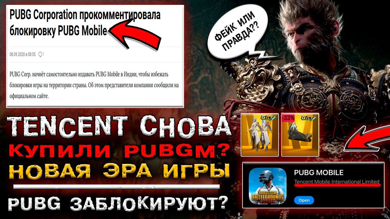 TENCENT СНОВА в PUBG MOBILE? ПАБГ МОБАЙЛ ЗАБЛОКИРУЮТ? ОТКРЫВАЮ НОВЫЙ КЕЙС ПУБГ МОБАЙЛ!