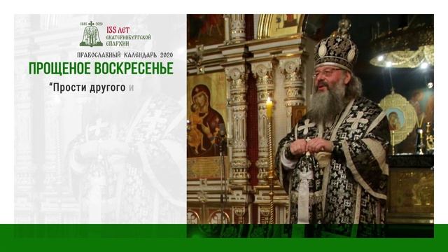 Прощенное воскресенье 2020 смотреть онлайн
