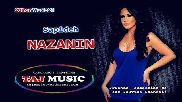 Sapideh - NAZANIN - Сапида - НОЗАНИН.mp4 смотреть онлайн