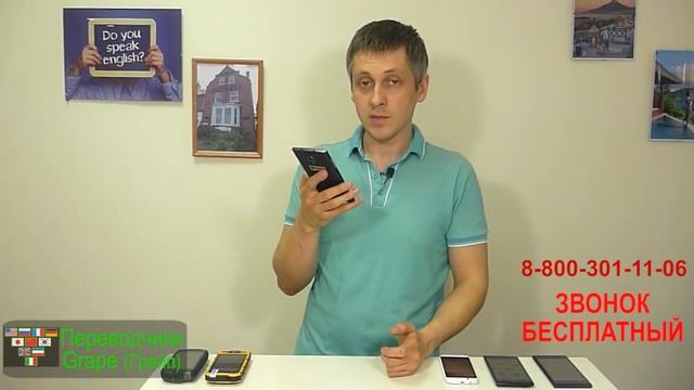 Обзор голосовых переводчиков Grape - www.GrapeStore.org смотреть онлайн
