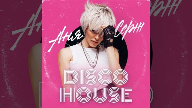 Disco House смотреть онлайн