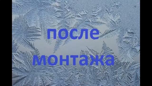 до, и после монтажа видео. смотреть онлайн