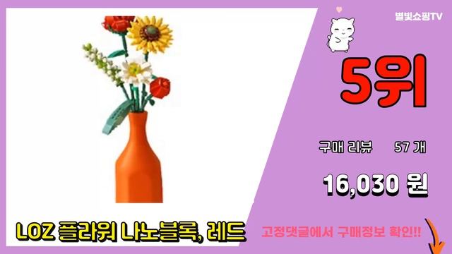 [광고]레고꽃 추천 판매순위 Top10 || 가격 평점 후기 비교 смотреть онлайн