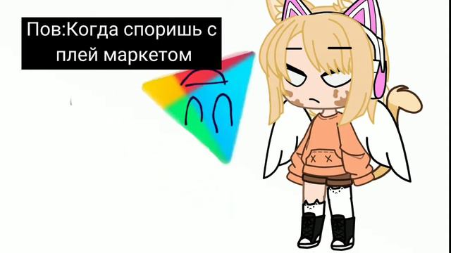 Когда споришь с плей маркетом😂 смотреть онлайн