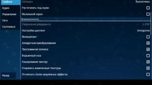 Настройки эмулятора ppsspp android, pc, iso