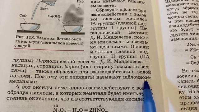 Химия 8 кл/О.С.Габриелян/Тема 34 Типы химических реакций на примере свойств воды/22.03.23 12:20