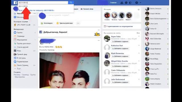 Kак искать человека, не зная его имени в facebook смотреть онлайн