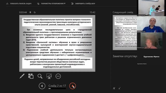 Маланов С.В. Образование. V Российский социальный форум (РСФ-2024) КРОН 17.02.2024 смотреть онлайн