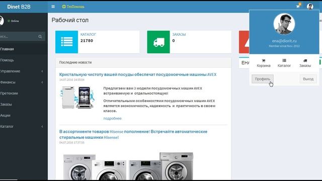 03 В2В Личные данные Где находятся личные данные смотреть онлайн