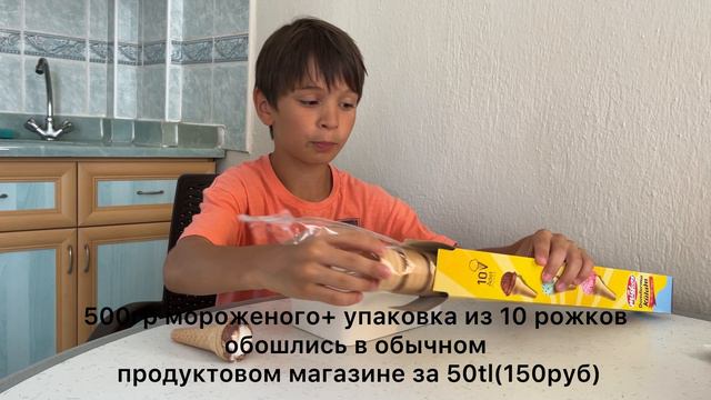 Как сэкономить на покупке мороженого в Турции