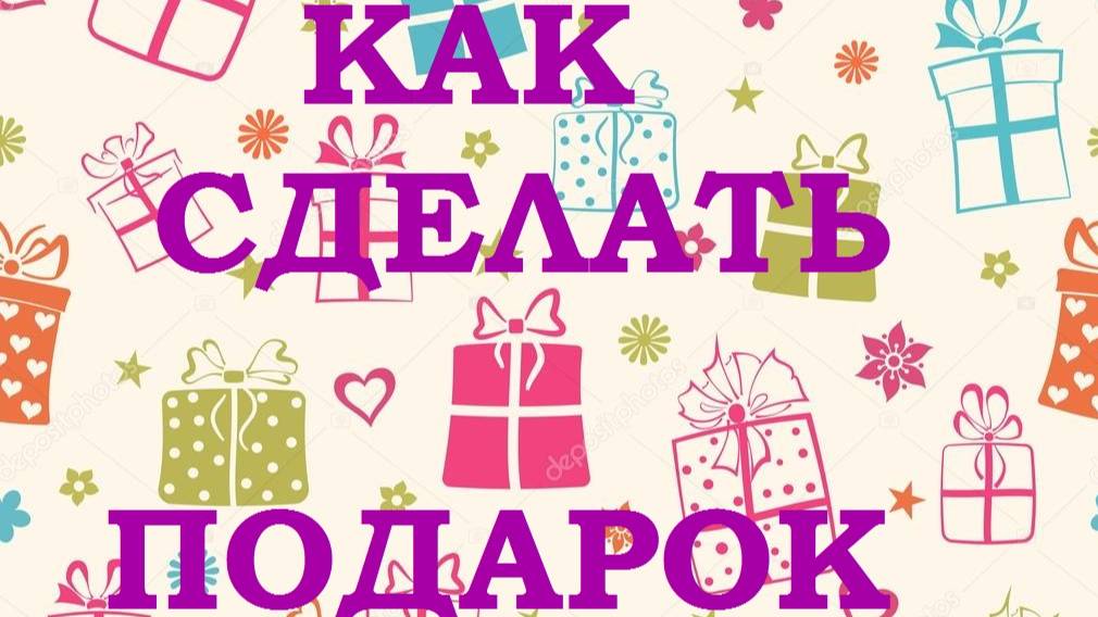 Подарок из шаров смотреть онлайн