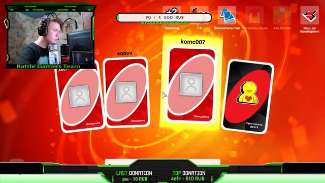 Нагибаю SavvPlay и NEKO Games в UNO! смотреть онлайн