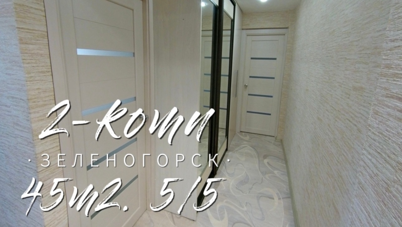 Обзор 2-комн. ул. Мира д. 50 г. Зеленогорск Красноярский край смотреть онлайн