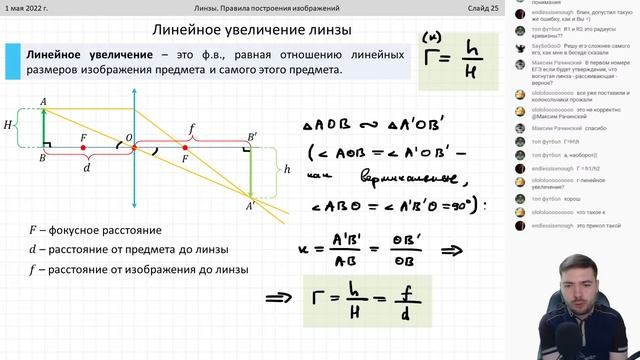 ? ЕГЭ-2022 по физике. Люмус Максима. Урок №2. Линзы. Правила построения изображений смотреть онлайн