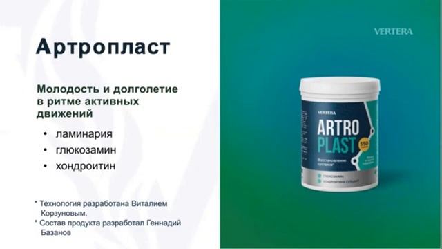 Обзор Вертера (Vertera) продуктов (с органическим йодом)