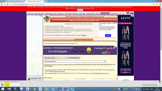 Как конвертировать презентацию Power Point в формат JPG смотреть онлайн