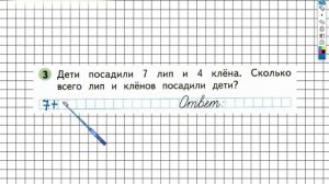 Страница 48 Задание №3 - ГДЗ по Математике 1 класс Моро Рабочая тетрадь 2 часть