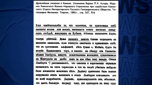 Древнейшие сказания о Кавказе. смотреть онлайн
