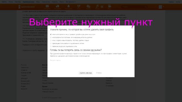 Удаляем страницу в "Одноклассники" смотреть онлайн