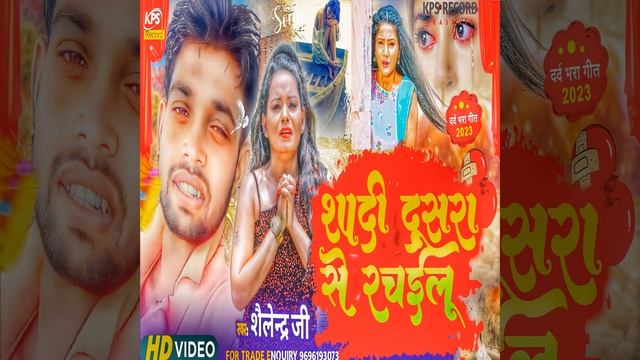 Shadi Dusara Se Rachailu (Sad Git) смотреть онлайн