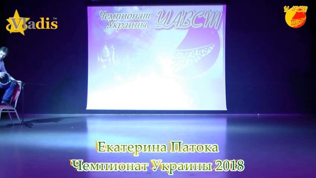 Екатерина Патока смотреть онлайн