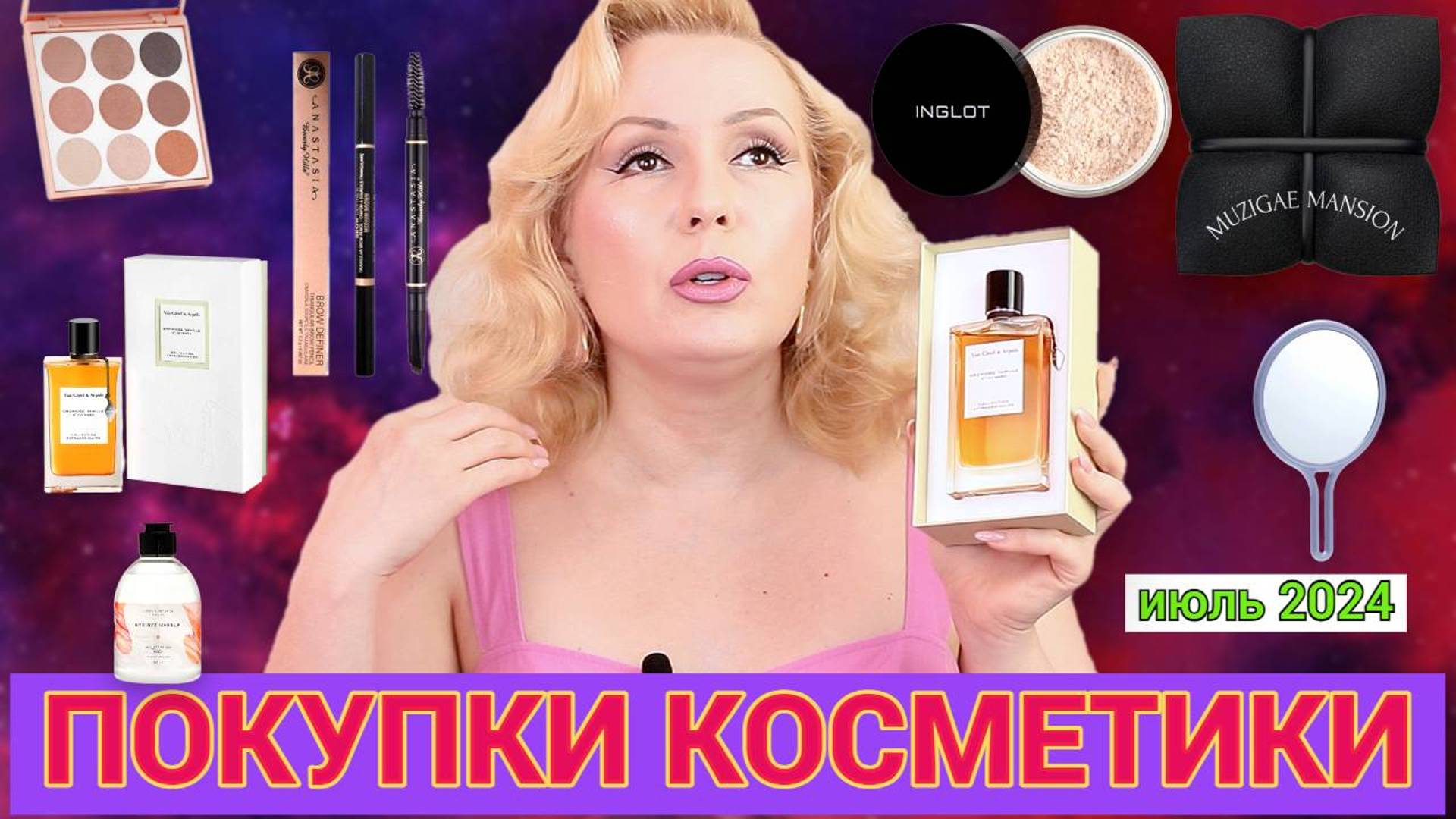 ПОКУПКИ КОСМЕТИКИ июль 2024!!! ЛЮКС и БЮДЖЕТ. + ОТЗЫВЫ и СВОТЧИ!!! смотреть онлайн