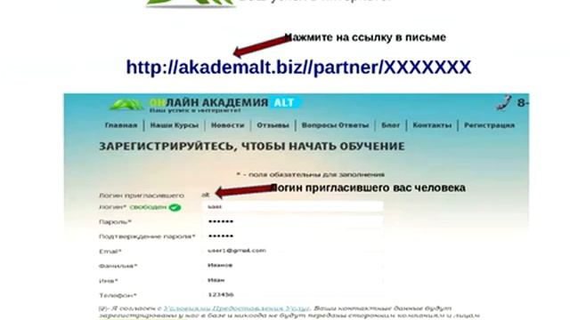 Инструкция по регистрации в Академии ALT смотреть онлайн