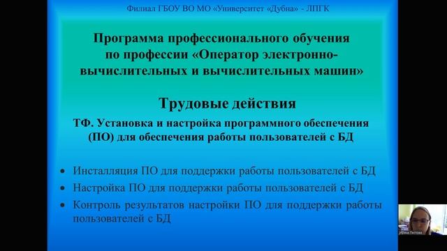О программе профессионального обучения "Оператор ЭВМ" смотреть онлайн
