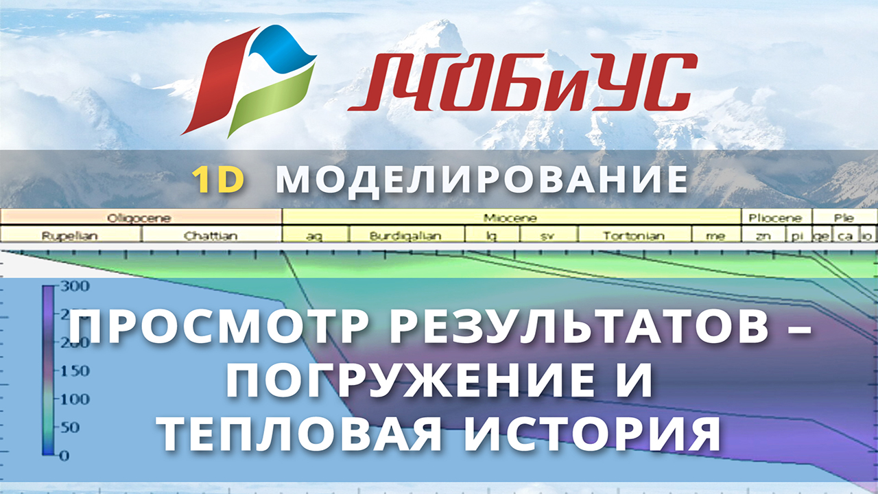 11 Просмотр результатов – погружение и тепловая история смотреть онлайн