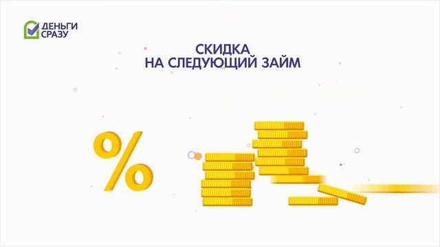 ГК «Деньги Сразу» смотреть онлайн