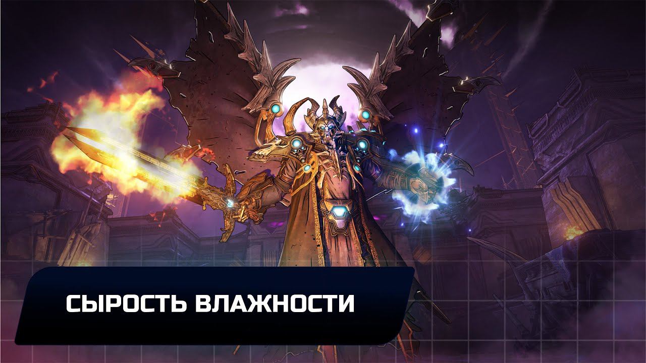 Tiny Tina's Wonderlands - Сырость влажности (Все коллекционные предметы)