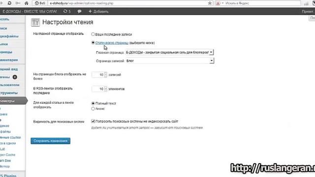Статическая главная страница на WordPress. 2 способа смотреть онлайн