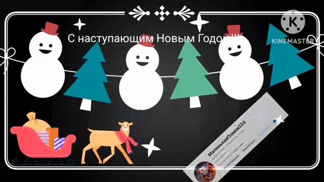 Анимация по Новому Году, но за меня сделала моя сестра не умея монтировать. смотреть онлайн