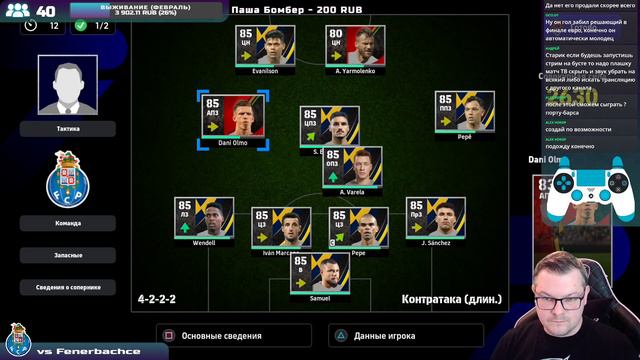⚽🥇 PORTO — FENERBAHCE | 1 ТУР | eLiga за Порту (eFootball 2024) смотреть онлайн