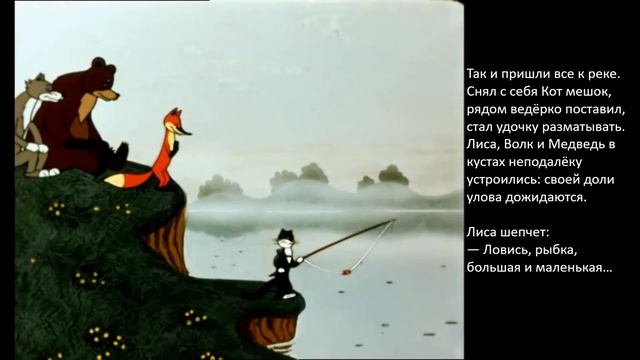 Кот - рыболов. Сутеев. Диафильм озвученный. смотреть онлайн