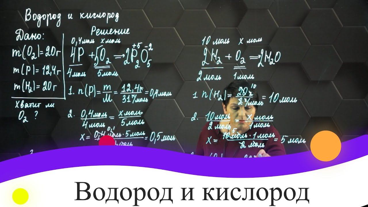 Водород и кислород. 2 часть. 8 класс. смотреть онлайн