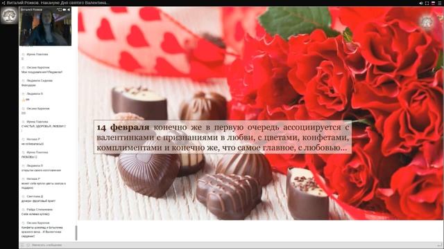 Как привлечь Любовь, запись вебинара от 13 февраля 2019 г. смотреть онлайн