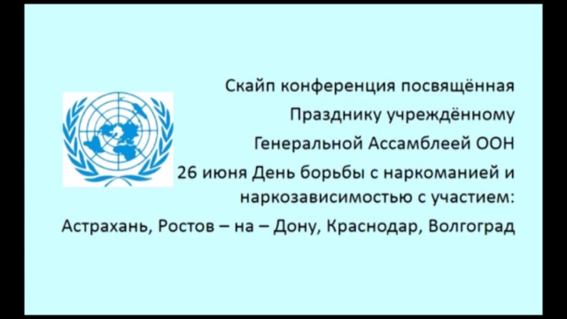 СкайпКонф: Астрахань-Ростов-Краснодар_Волгоград.26062018