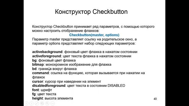 Python Урок 7 Графический интерфейс на tkinter часть 5 виджет Checkbutton смотреть онлайн