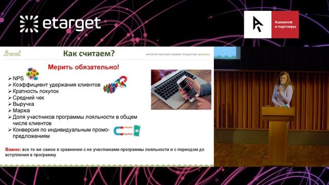 Программа лояльности как воспитание любви к бренду. Алена Артемьева. eTarget 2018 смотреть онлайн