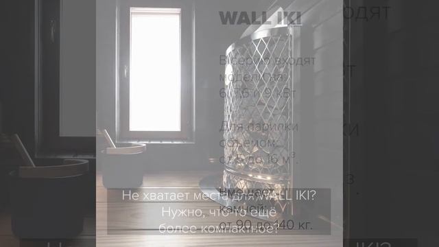 Пристенные и угловые печи Wall IKI и Corner IKI смотреть онлайн