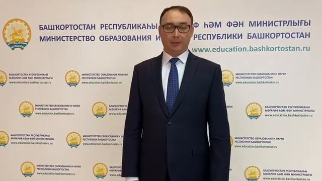 Обращение министра образования и науки Республики Башкортостан смотреть онлайн
