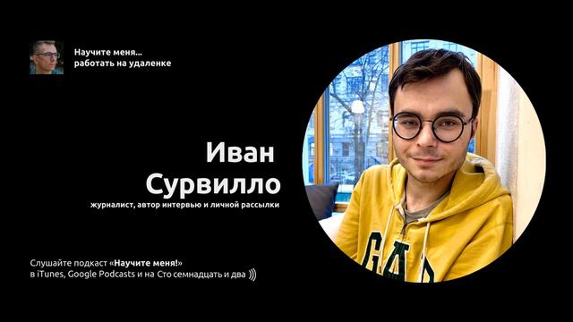 Научите меня брать интервью смотреть онлайн