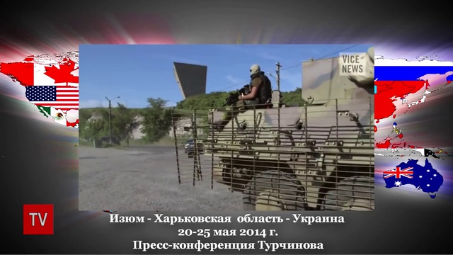 Иностранные наемники в украинской армии смотреть онлайн