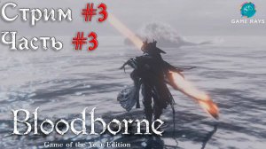 Bloodborne #3-3 ➤ Ром, Праздный Паук
