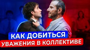 Перестань быть тряпкой! 5 способов как поставить на место тирана на работе