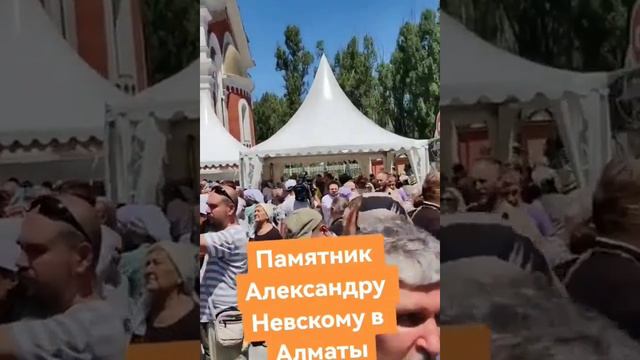 🇰🇿 В Алмате возле Собора Александра Невского РПЦ сегодня открыла памятник Александру Невскому. смотреть онлайн