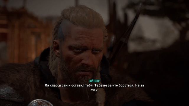 Assassin's Creed Вальгалла | Квест «Тяжелая ноша» | Леофрит и спасение Кёлберта | Прохождение смотреть онлайн