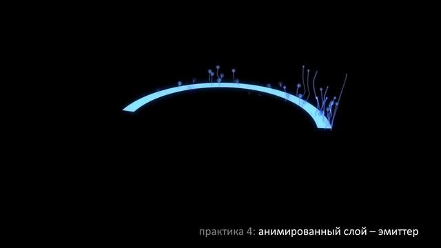 RedGiant (Trapcode) Particular 2.1: Основы смотреть онлайн